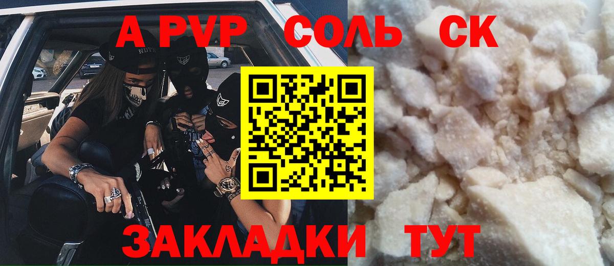 A-PVP VHQ Северск