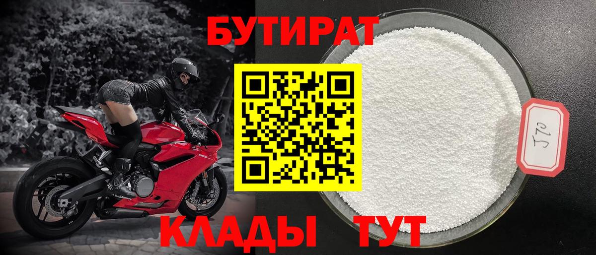 Северск  Бутират оксибутират  Вход с VPN 