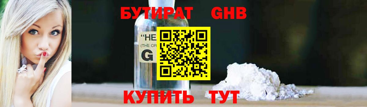 Бутират оксибутират Северск
