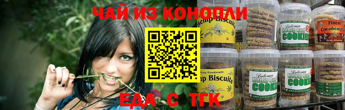 Северск  Cannafood конопля  Вход с VPN 