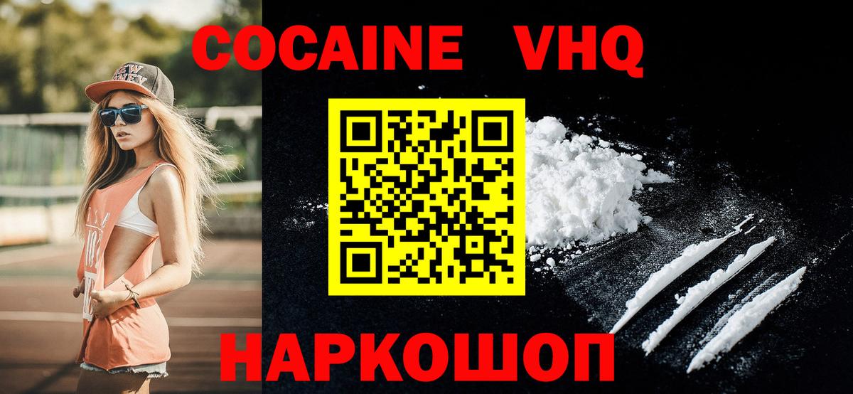 Кокаин VHQ Северск