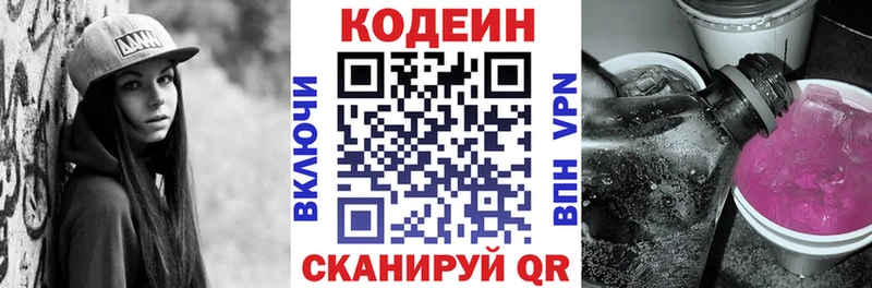 Кодеиновый сироп Lean Purple Drank  Северск 