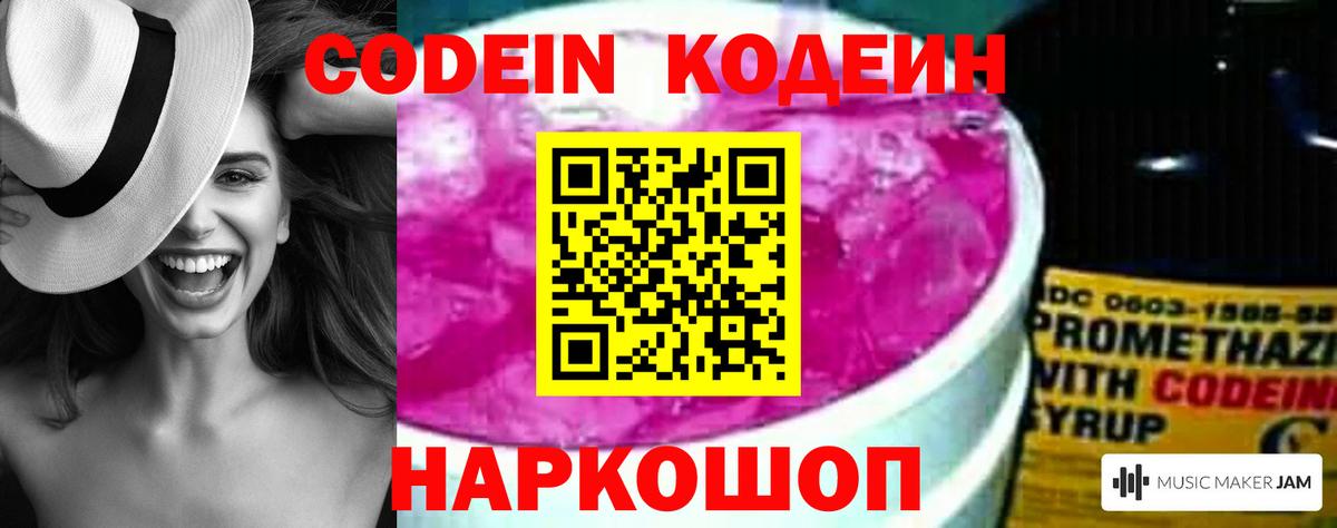 Кодеиновый сироп Lean напиток Lean (лин)  Кодеиновый сироп Lean Purple Drank  Северск  Вход с VPN 