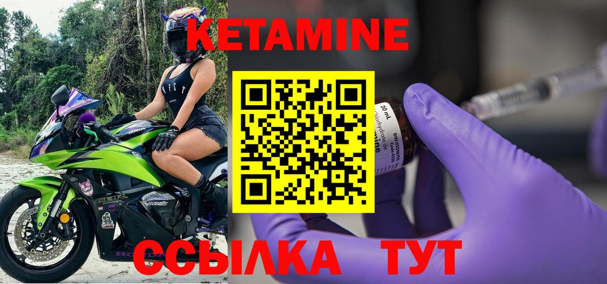 КЕТАМИН VHQ Северск