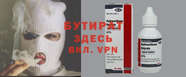 бутират Беломорск