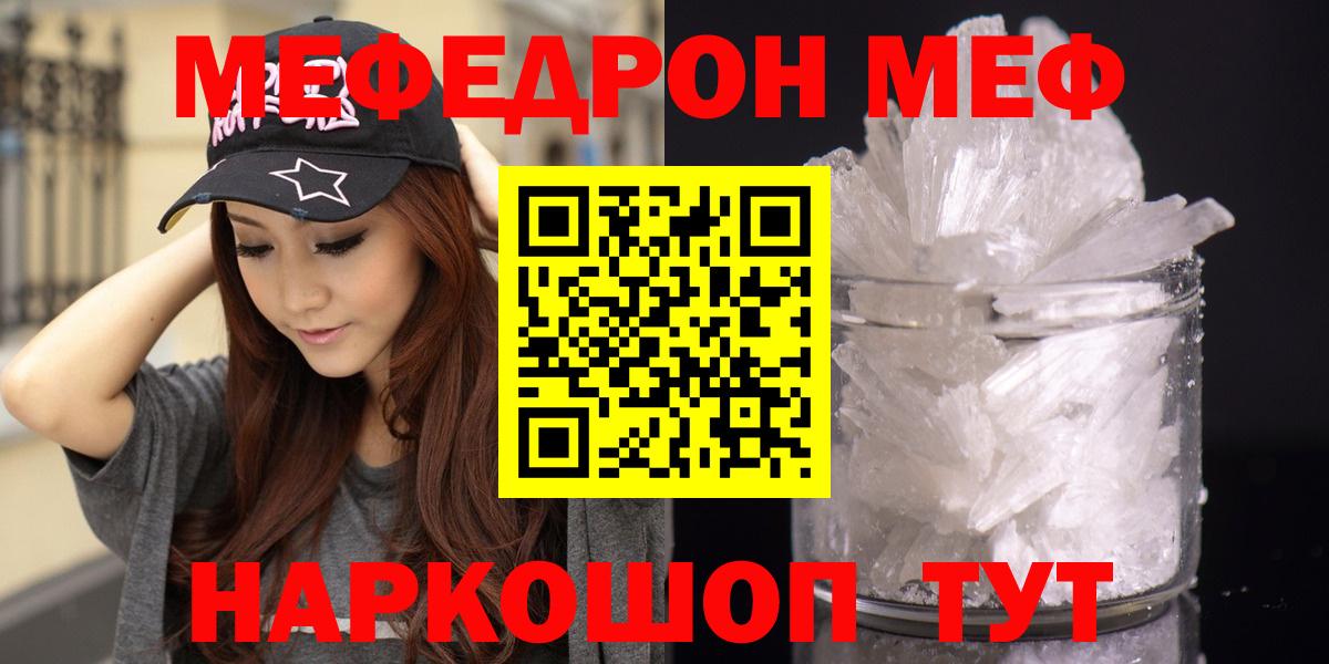 Мефедрон кристаллы  Меф мяу мяу  МЯУ-МЯУ  Северск  Вход с VPN 