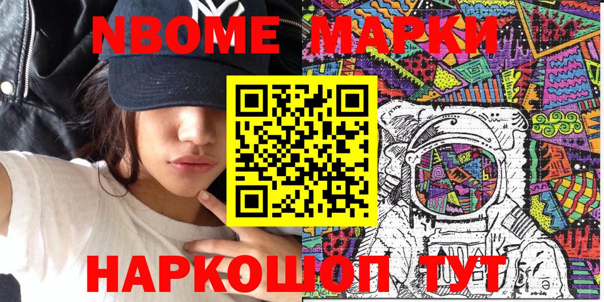 Марки 25I-NBOMe 1,5мг  Марки NBOMe  Северск  Вход с VPN  Марки 25I-NBOMe 1,5мг 
