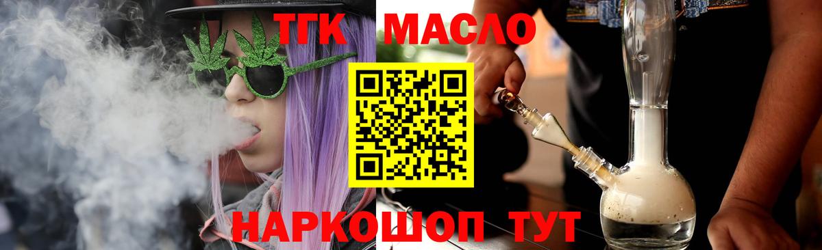 Северск  ТГК THC oil  ТГК жижа  цены наркотик  Вход с VPN 
